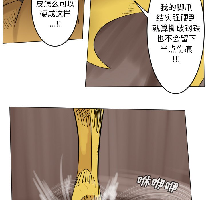 《Ultimiter终极者》第 191 话 第43页