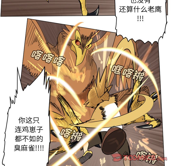 《Ultimiter终极者》第 192 话 第13页