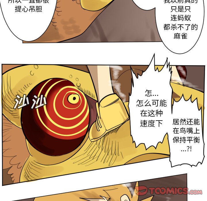 《Ultimiter终极者》第 192 话 第21页