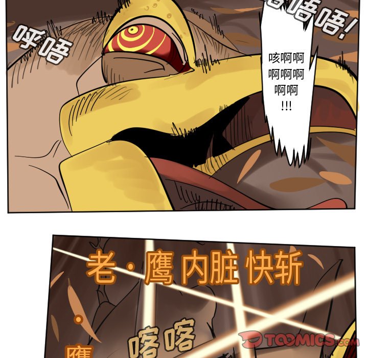 《Ultimiter终极者》第 192 话 第33页