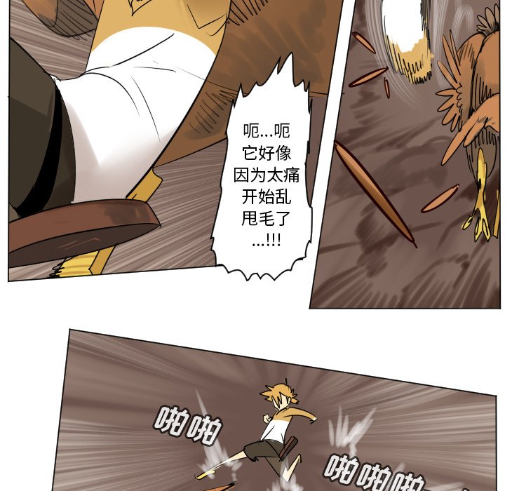 《Ultimiter终极者》第 192 话 第7页