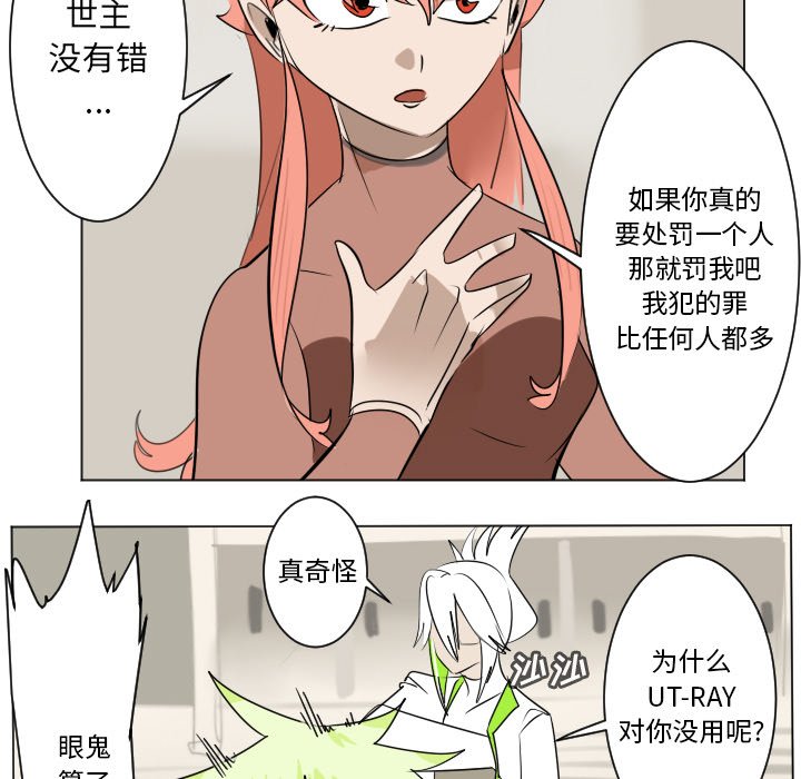 《Ultimiter终极者》第 195 话 第11页
