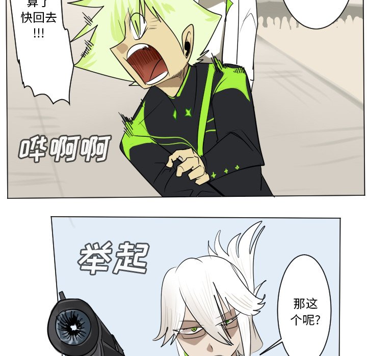《Ultimiter终极者》第 195 话 第12页