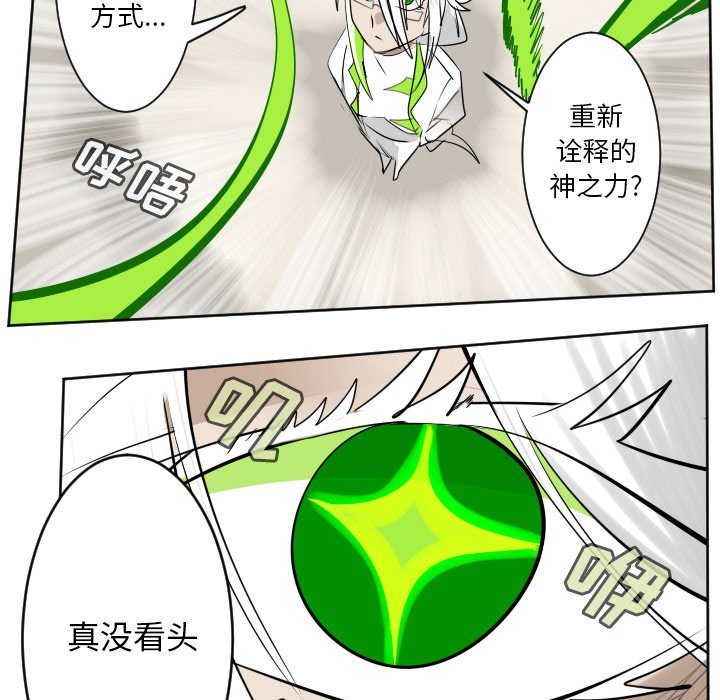 《Ultimiter终极者》第 195 话 第19页
