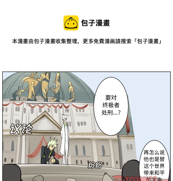 《Ultimiter终极者》第 195 话 第1页