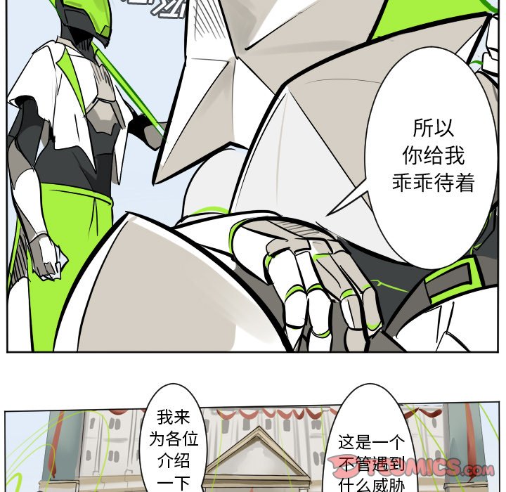 《Ultimiter终极者》第 195 话 第25页