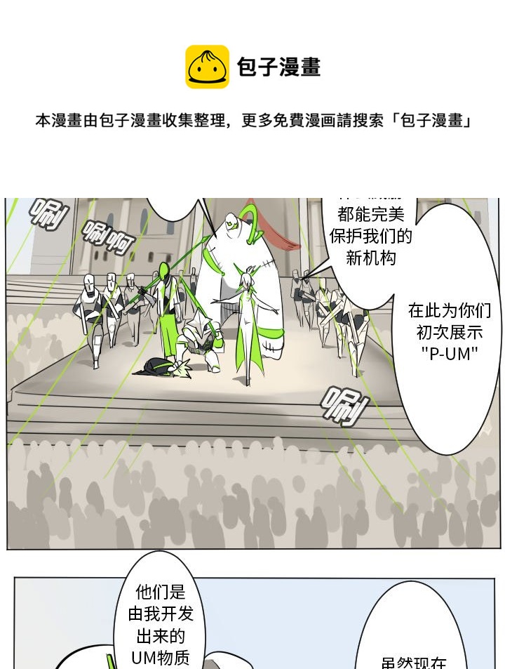 《Ultimiter终极者》第 195 话 第26页