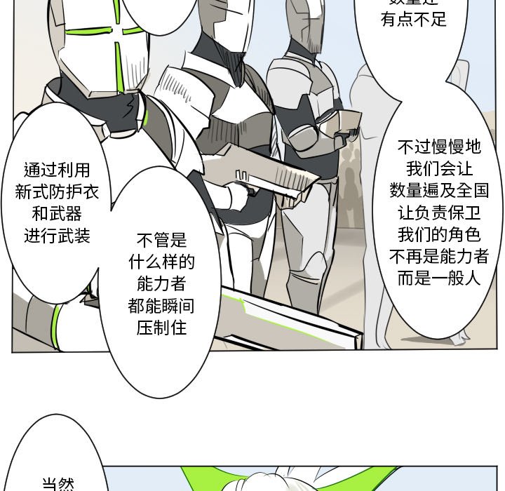 《Ultimiter终极者》第 195 话 第27页