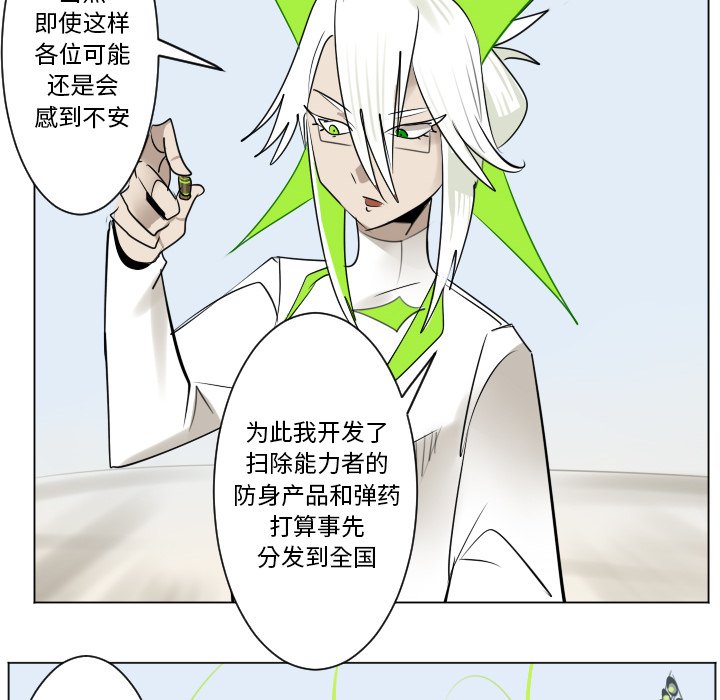 《Ultimiter终极者》第 195 话 第28页
