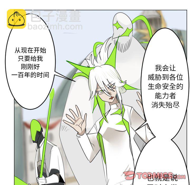 《Ultimiter终极者》第 195 话 第33页