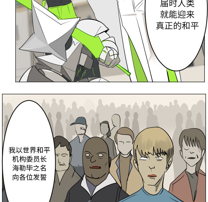 《Ultimiter终极者》第 195 话 第34页