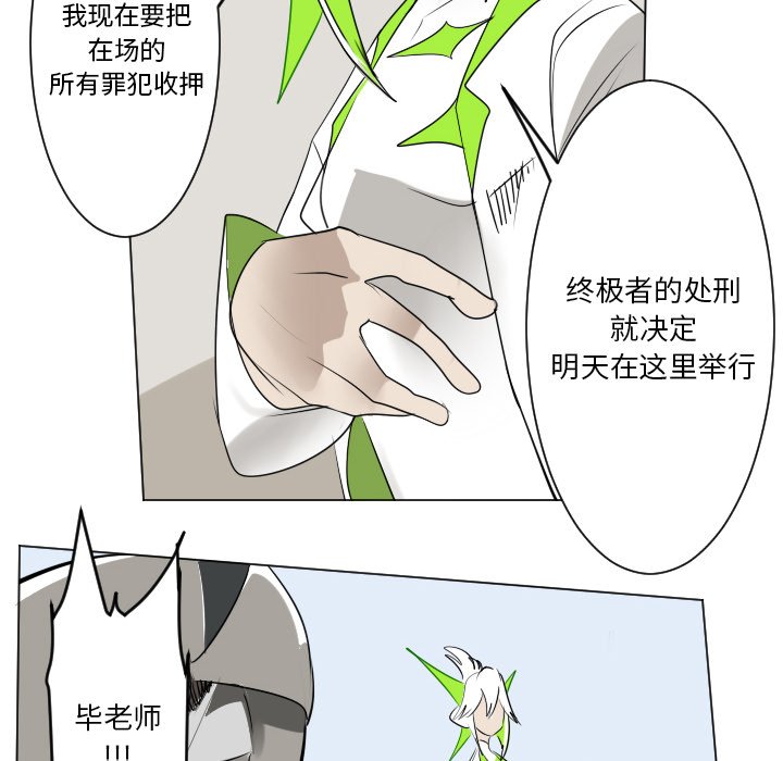 《Ultimiter终极者》第 195 话 第38页