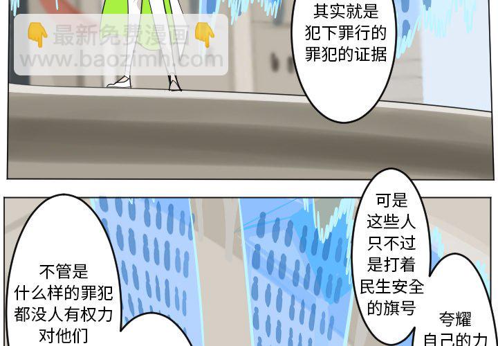 《Ultimiter终极者》第 195 话 第3页