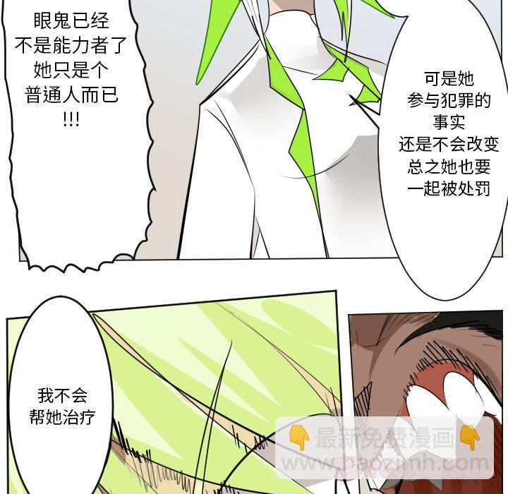 《Ultimiter终极者》第 195 话 第41页
