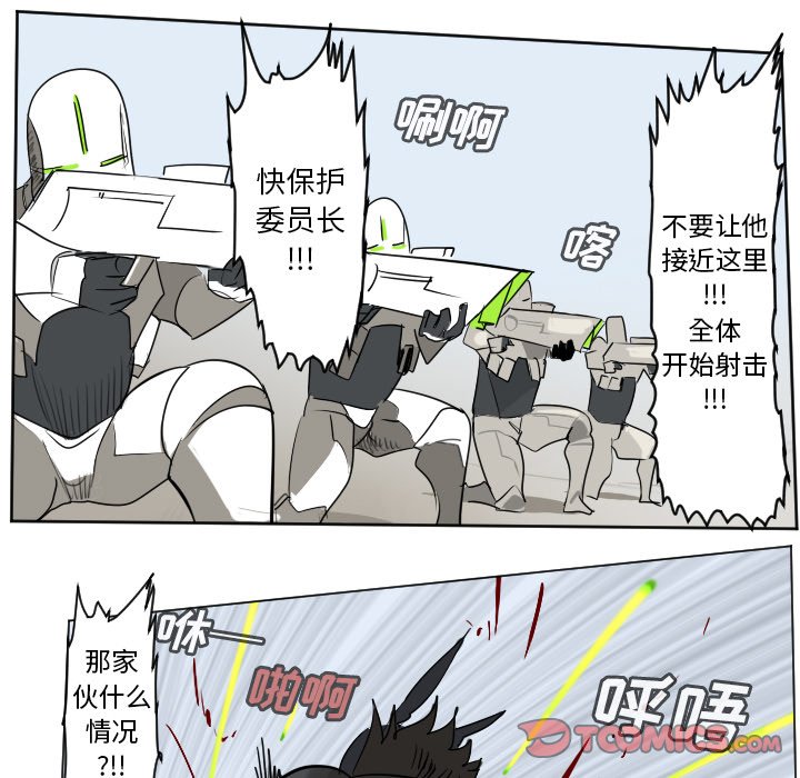 《Ultimiter终极者》第 195 话 第45页
