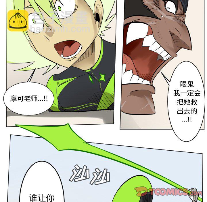 《Ultimiter终极者》第 195 话 第49页