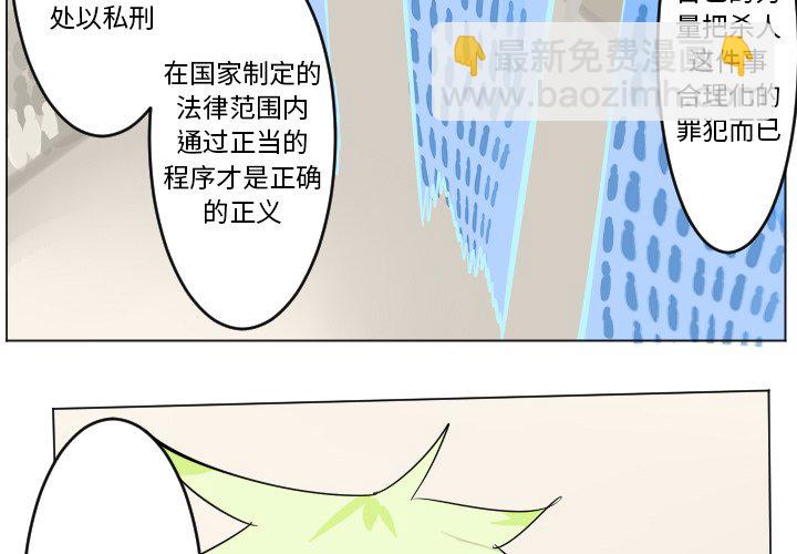 《Ultimiter终极者》第 195 话 第4页