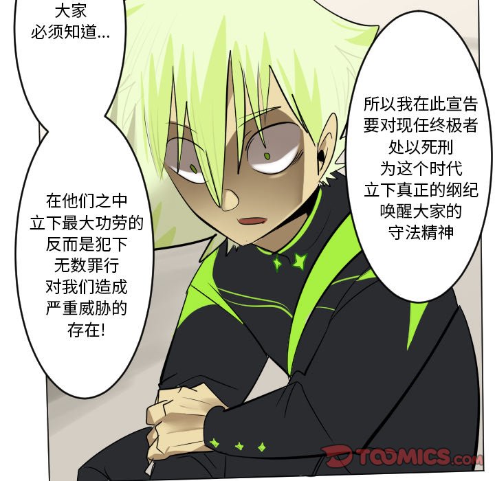 《Ultimiter终极者》第 195 话 第5页