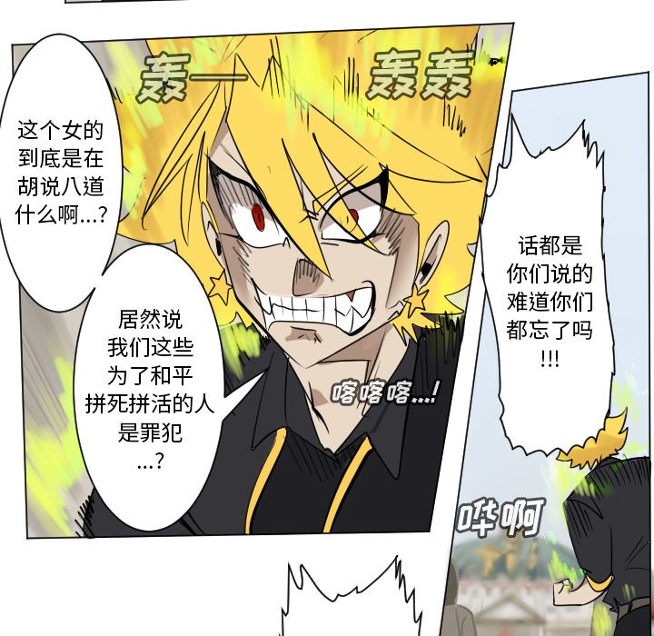 《Ultimiter终极者》第 195 话 第6页