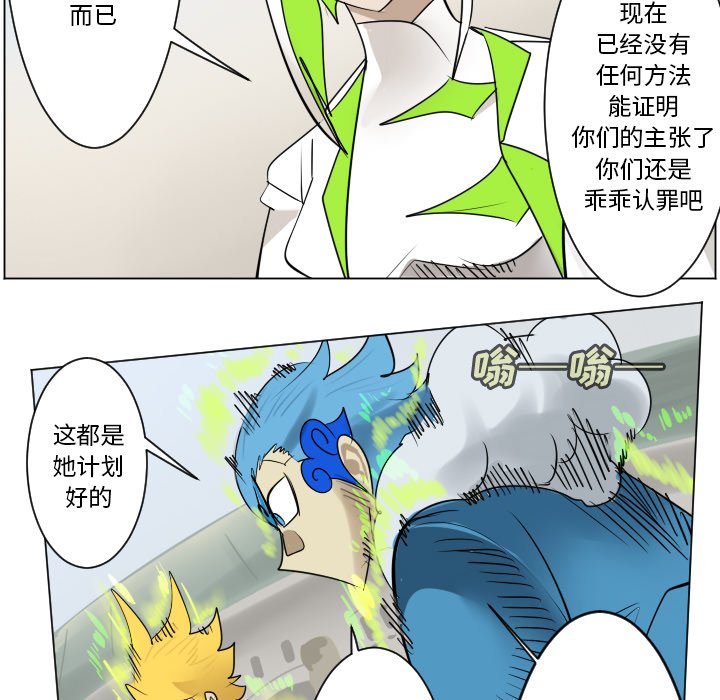 《Ultimiter终极者》第 195 话 第8页