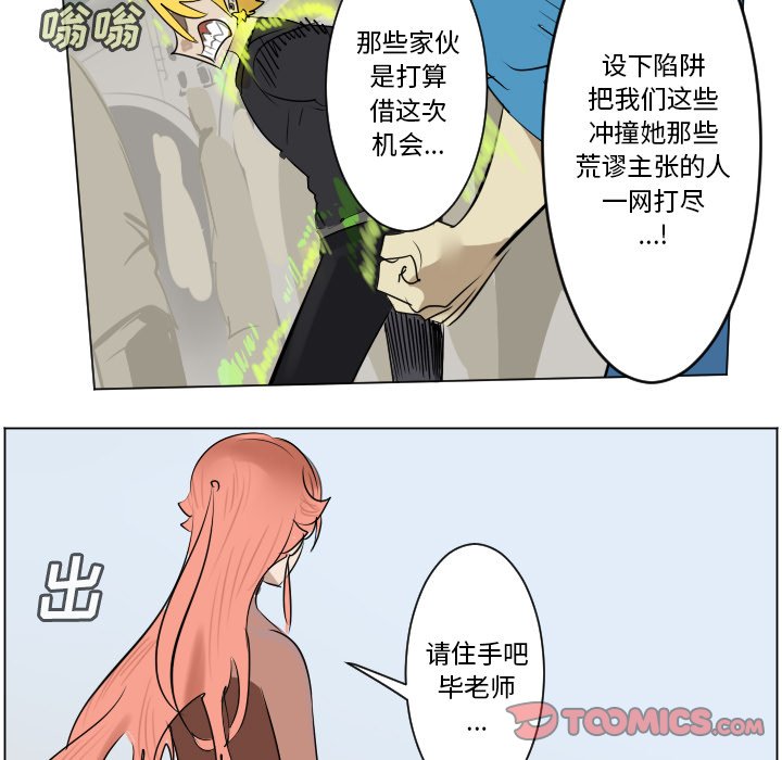 《Ultimiter终极者》第 195 话 第9页