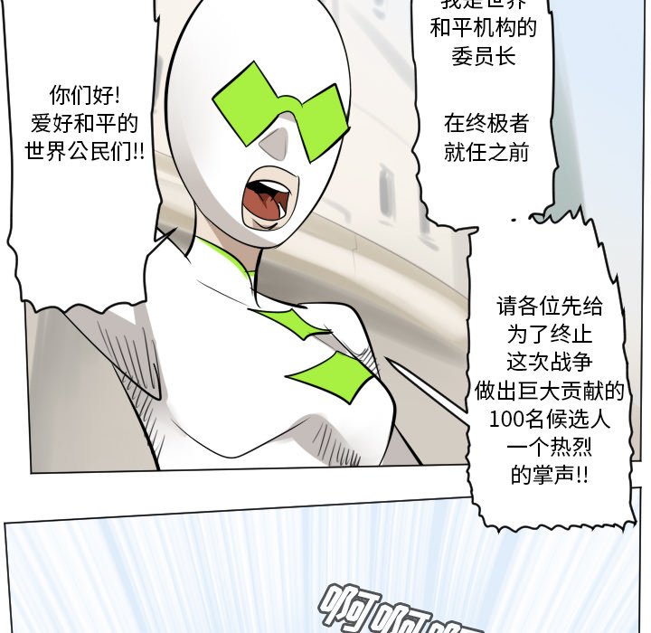 《Ultimiter终极者》第 194 话 第10页