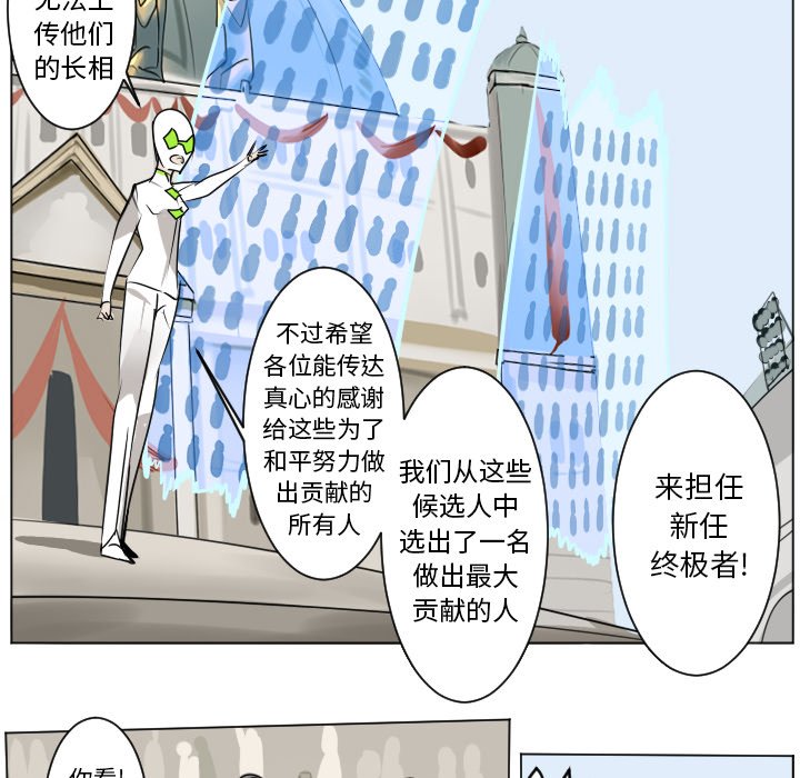 《Ultimiter终极者》第 194 话 第12页