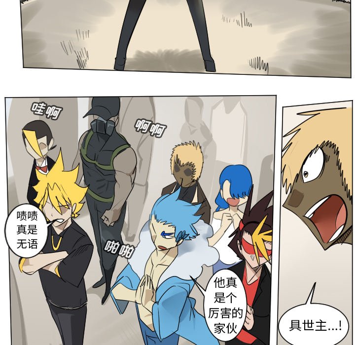 《Ultimiter终极者》第 194 话 第26页