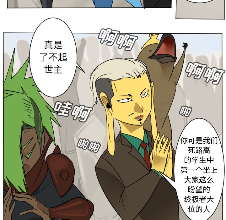 《Ultimiter终极者》第 194 话 第27页