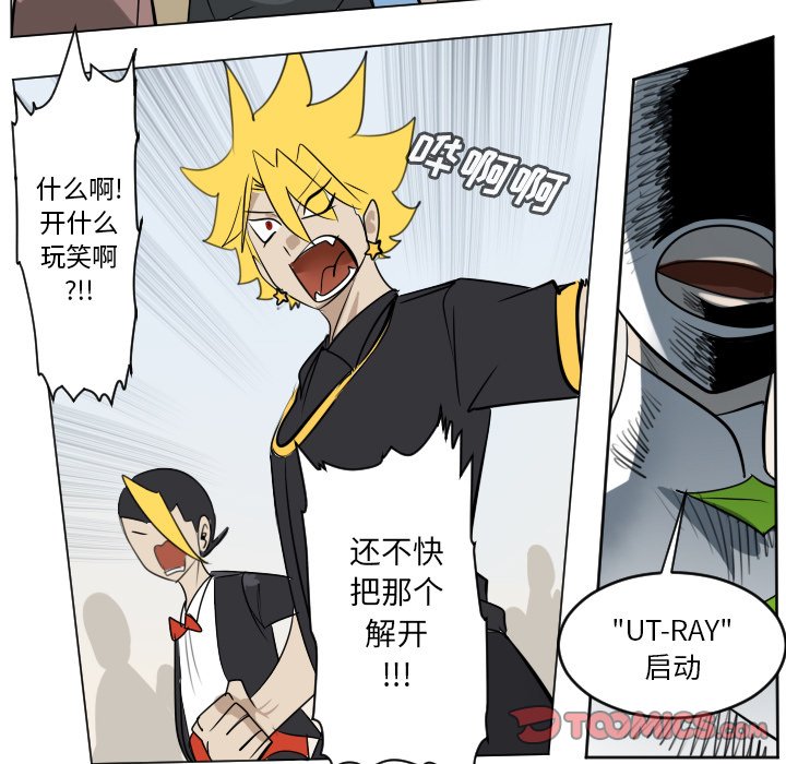 《Ultimiter终极者》第 194 话 第37页
