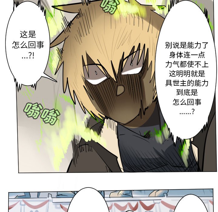 《Ultimiter终极者》第 194 话 第40页