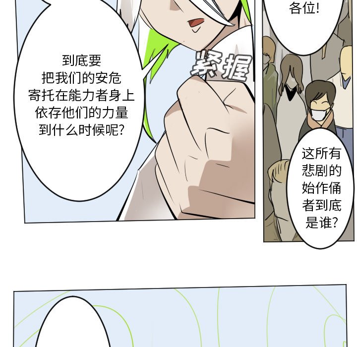 《Ultimiter终极者》第 194 话 第50页
