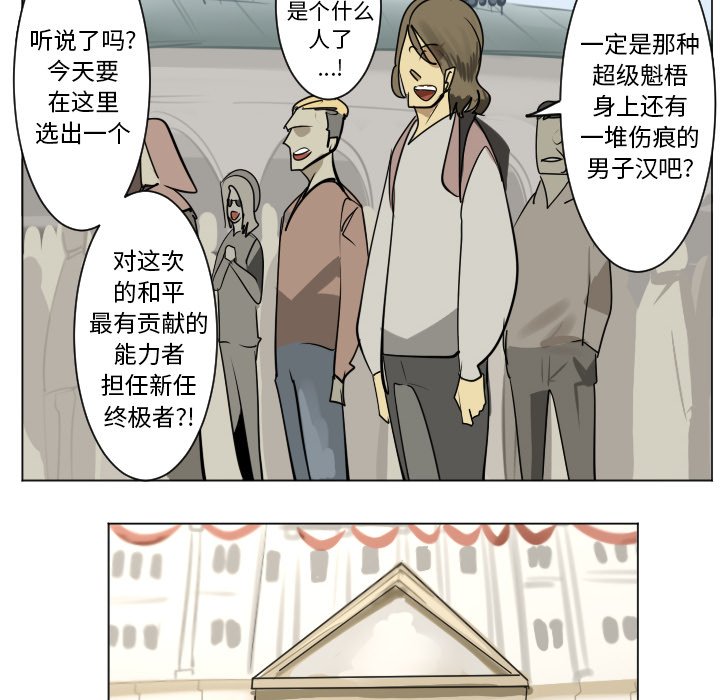 《Ultimiter终极者》第 194 话 第8页
