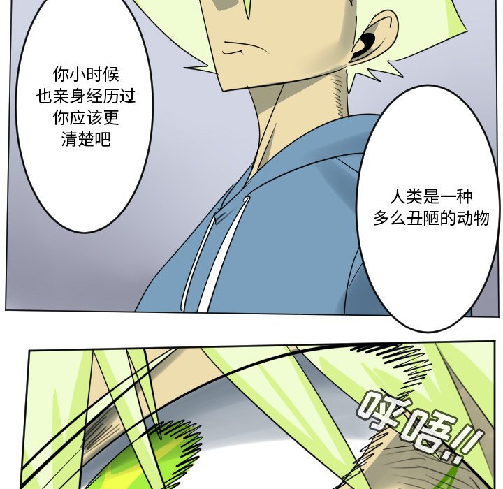 《Ultimiter终极者》第 193 话 第10页