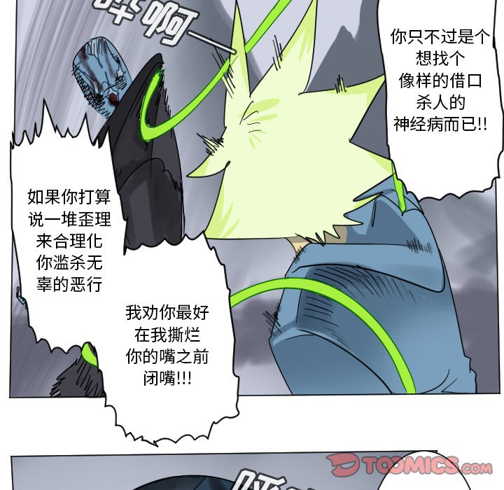 《Ultimiter终极者》第 193 话 第13页