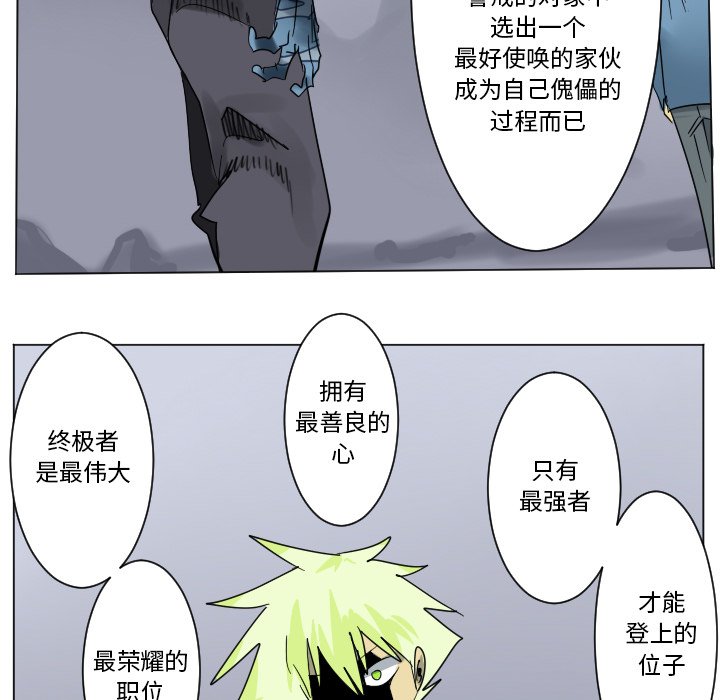《Ultimiter终极者》第 193 话 第16页