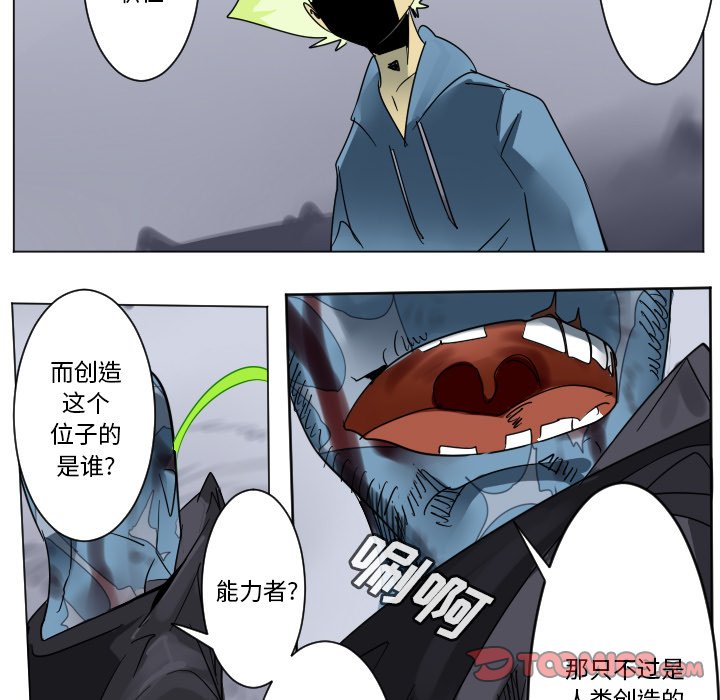 《Ultimiter终极者》第 193 话 第17页