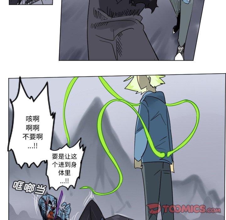 《Ultimiter终极者》第 193 话 第25页