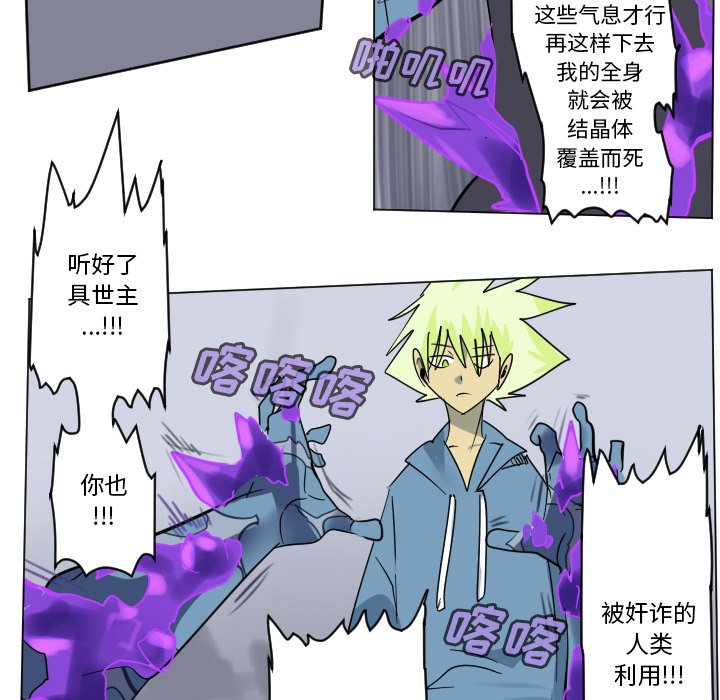 《Ultimiter终极者》第 193 话 第27页