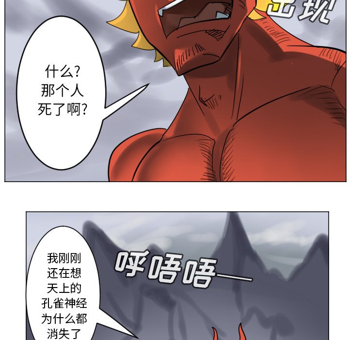 《Ultimiter终极者》第 193 话 第32页