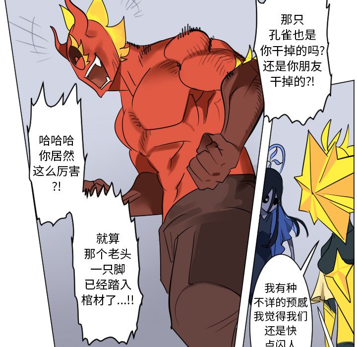 《Ultimiter终极者》第 193 话 第35页