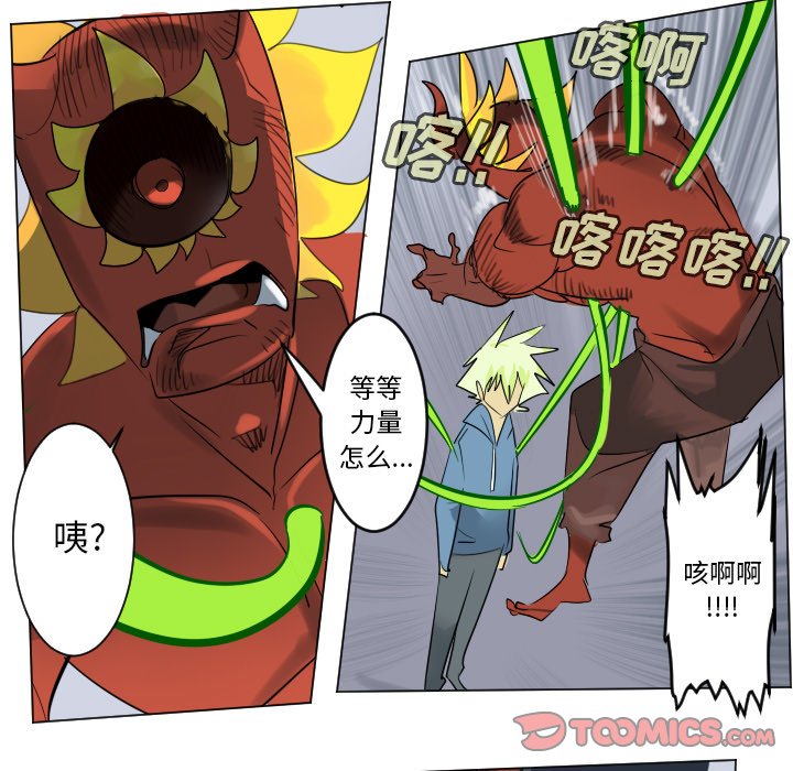 《Ultimiter终极者》第 193 话 第41页