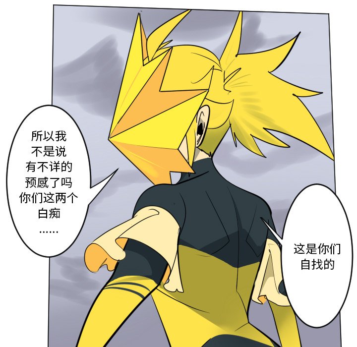 《Ultimiter终极者》第 193 话 第47页