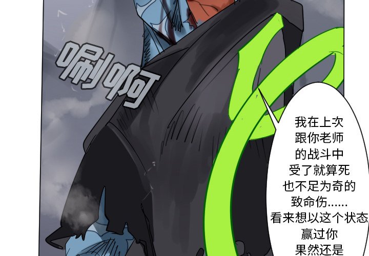 《Ultimiter终极者》第 193 话 第4页