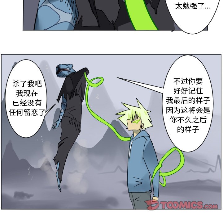 《Ultimiter终极者》第 193 话 第5页