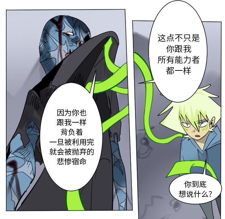 《Ultimiter终极者》第 193 话 第6页