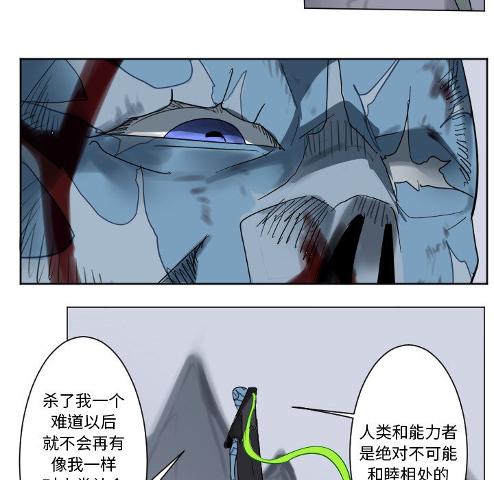 《Ultimiter终极者》第 193 话 第7页