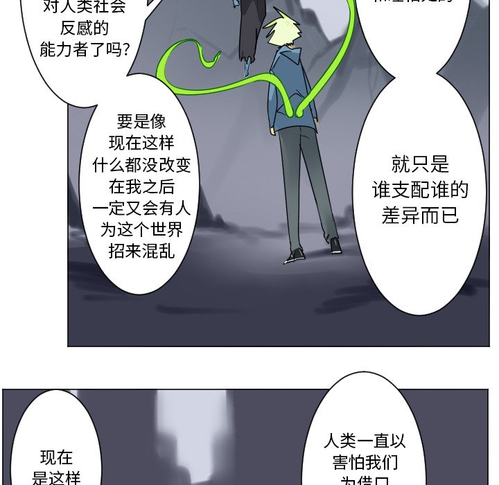《Ultimiter终极者》第 193 话 第8页