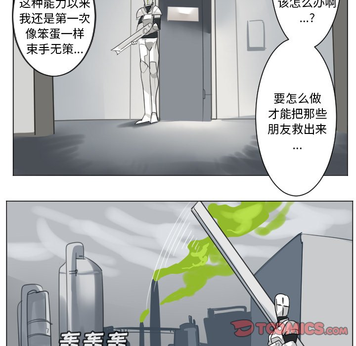 《Ultimiter终极者》第 196 话 第17页
