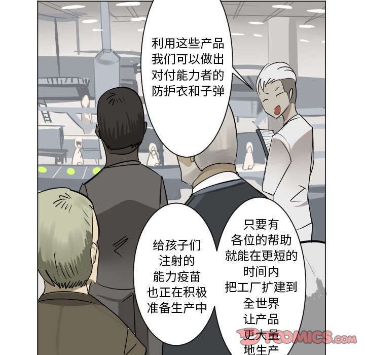 《Ultimiter终极者》第 196 话 第21页
